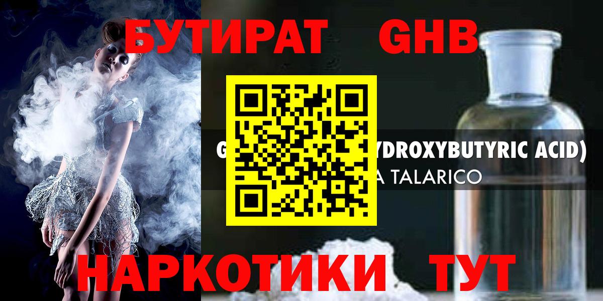 Губаха  Бутират  Вход с VPN  Бутират BDO 