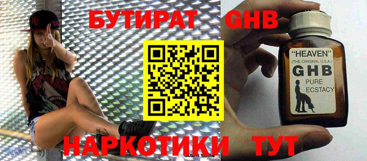 Бутират буратино Губаха