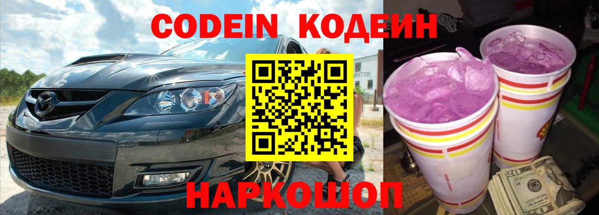Кодеин напиток Lean (лин)  Вход с VPN  Губаха  Кодеин Purple Drank 