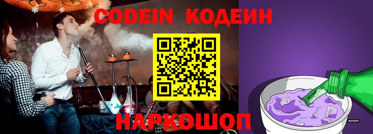 Кодеиновый сироп Lean напиток Lean (лин) Губаха