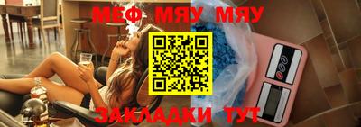 мяу мяу кристалл Балаково