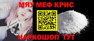 мяу мяу кристалл Балаково