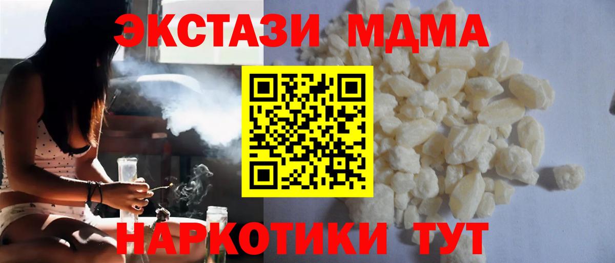 MDMA молли  Вход с VPN  МДМА  Губаха 