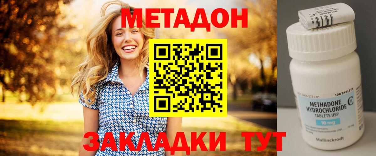 Метадон мёд  Вход с VPN  Губаха  Метадон кристалл 